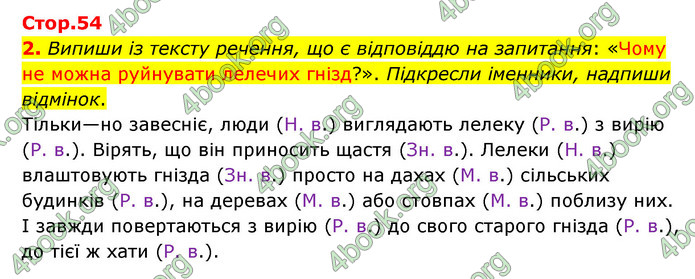 ГДЗ Українська мова 4 клас Чабайовська 1 частина