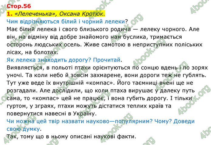 ГДЗ Українська мова 4 клас Чабайовська 1 частина