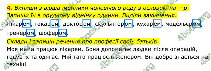 ГДЗ Українська мова 4 клас Чабайовська 1 частина