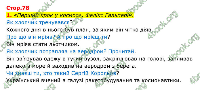 ГДЗ Українська мова 4 клас Чабайовська 1 частина