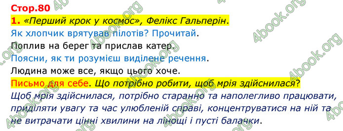 ГДЗ Українська мова 4 клас Чабайовська 1 частина