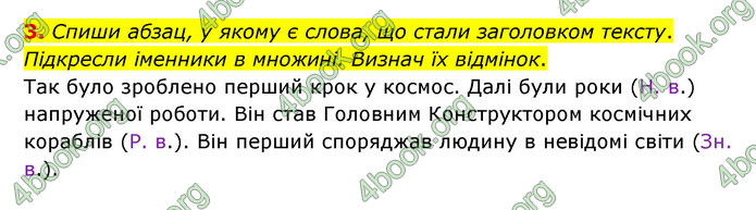 ГДЗ Українська мова 4 клас Чабайовська 1 частина