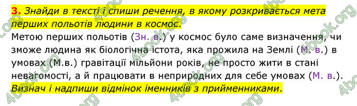 ГДЗ Українська мова 4 клас Чабайовська 1 частина