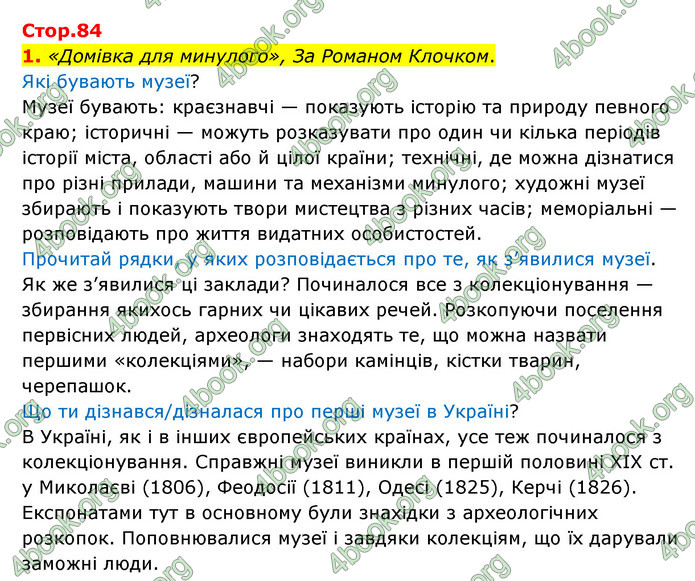 ГДЗ Українська мова 4 клас Чабайовська 1 частина