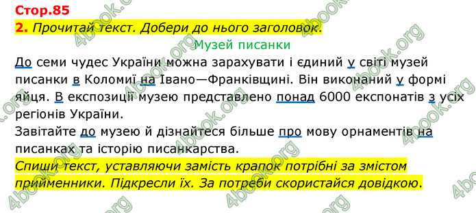 ГДЗ Українська мова 4 клас Чабайовська 1 частина