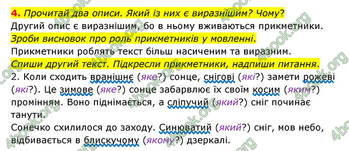 ГДЗ Українська мова 4 клас Чабайовська 1 частина