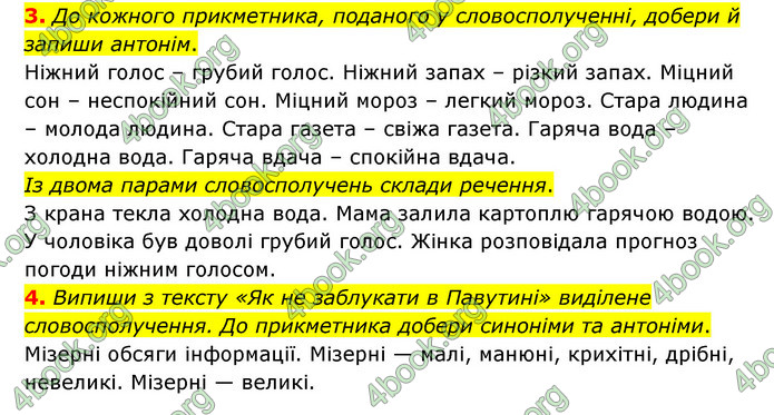 ГДЗ Українська мова 4 клас Чабайовська 1 частина