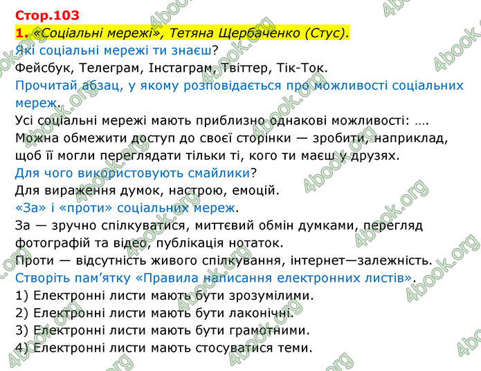 ГДЗ Українська мова 4 клас Чабайовська 1 частина