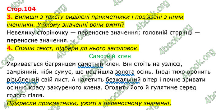ГДЗ Українська мова 4 клас Чабайовська 1 частина