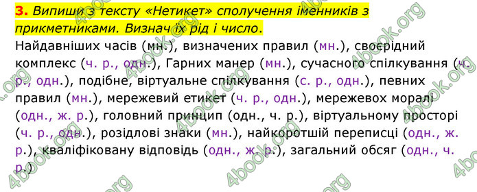 ГДЗ Українська мова 4 клас Чабайовська 1 частина