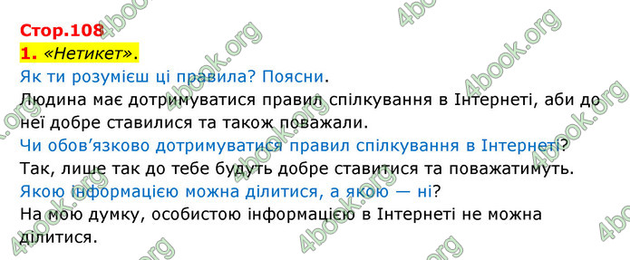 ГДЗ Українська мова 4 клас Чабайовська 1 частина