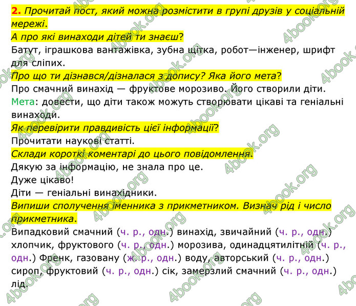 ГДЗ Українська мова 4 клас Чабайовська 1 частина