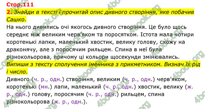 ГДЗ Українська мова 4 клас Чабайовська 1 частина