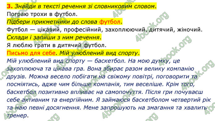 ГДЗ Українська мова 4 клас Чабайовська 1 частина