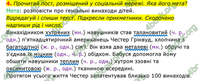 ГДЗ Українська мова 4 клас Чабайовська 1 частина