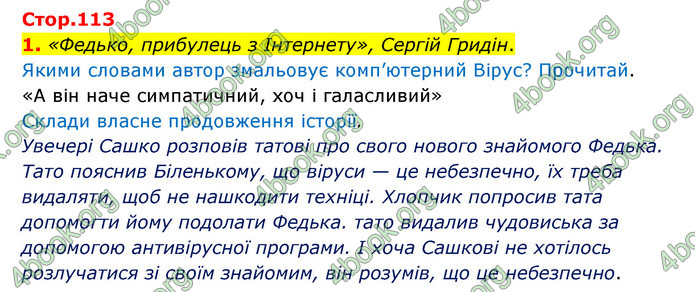 ГДЗ Українська мова 4 клас Чабайовська 1 частина