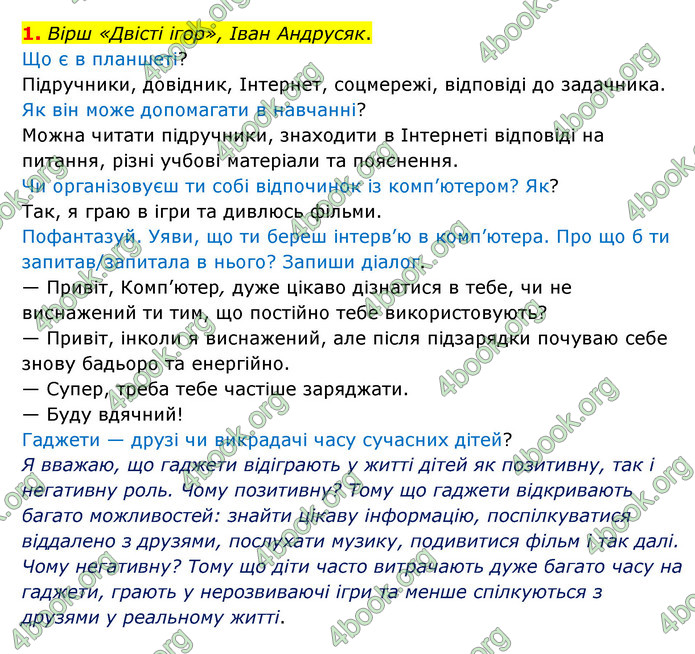 ГДЗ Українська мова 4 клас Чабайовська 1 частина