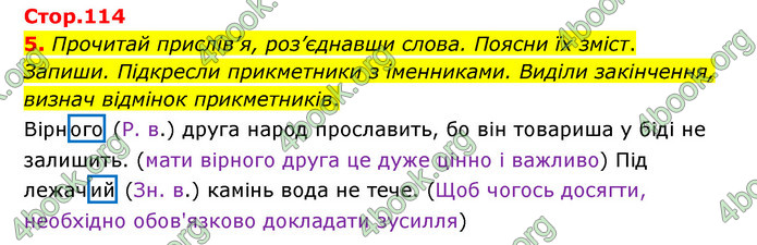 ГДЗ Українська мова 4 клас Чабайовська 1 частина