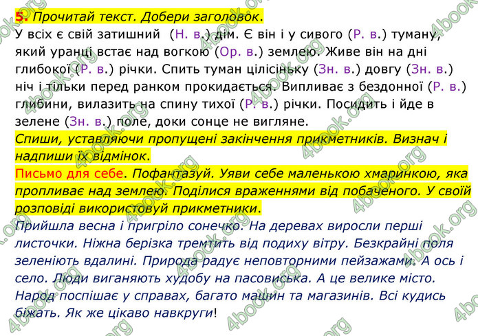 ГДЗ Українська мова 4 клас Чабайовська 1 частина