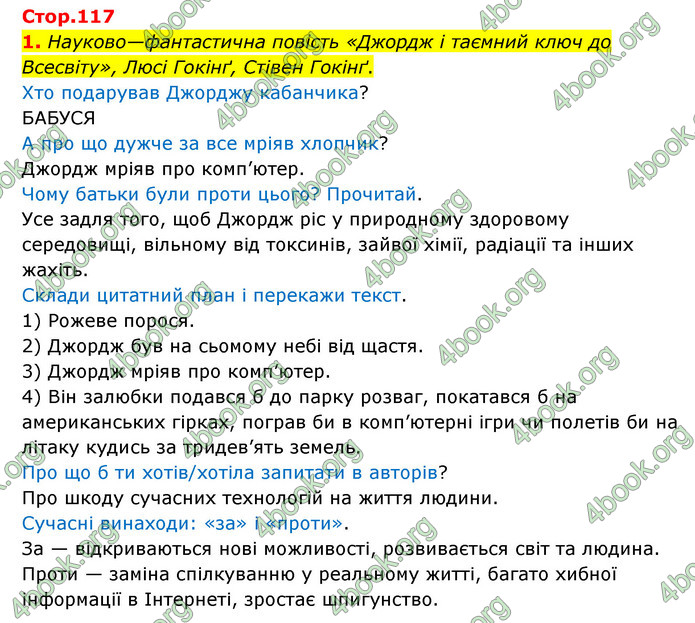 ГДЗ Українська мова 4 клас Чабайовська 1 частина