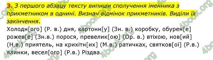 ГДЗ Українська мова 4 клас Чабайовська 1 частина