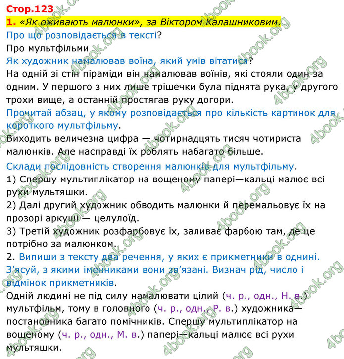 ГДЗ Українська мова 4 клас Чабайовська 1 частина