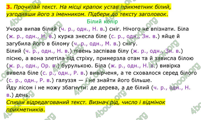 ГДЗ Українська мова 4 клас Чабайовська 1 частина