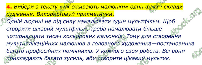 ГДЗ Українська мова 4 клас Чабайовська 1 частина