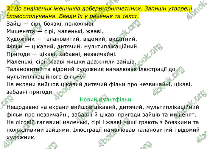 ГДЗ Українська мова 4 клас Чабайовська 1 частина