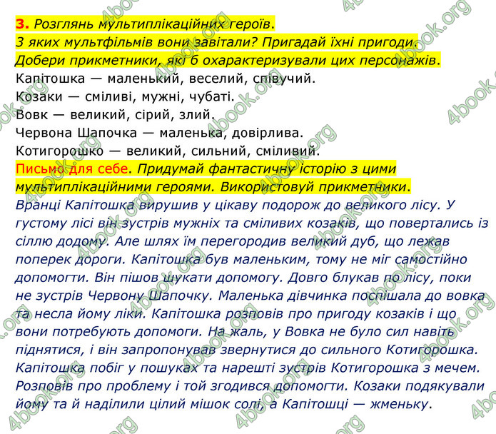 ГДЗ Українська мова 4 клас Чабайовська 1 частина