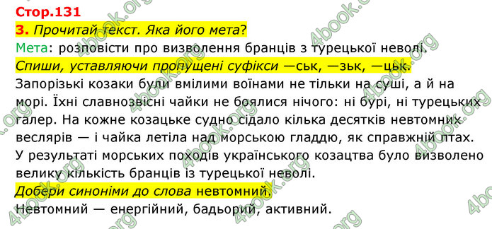 ГДЗ Українська мова 4 клас Чабайовська 1 частина