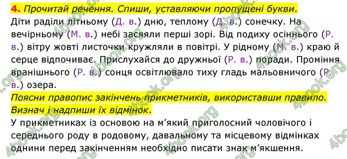 ГДЗ Українська мова 4 клас Чабайовська 1 частина