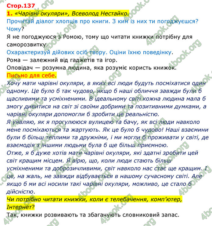 ГДЗ Українська мова 4 клас Чабайовська 1 частина