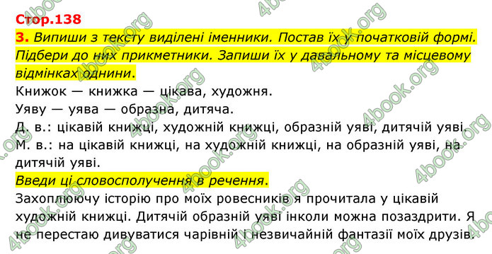 ГДЗ Українська мова 4 клас Чабайовська 1 частина