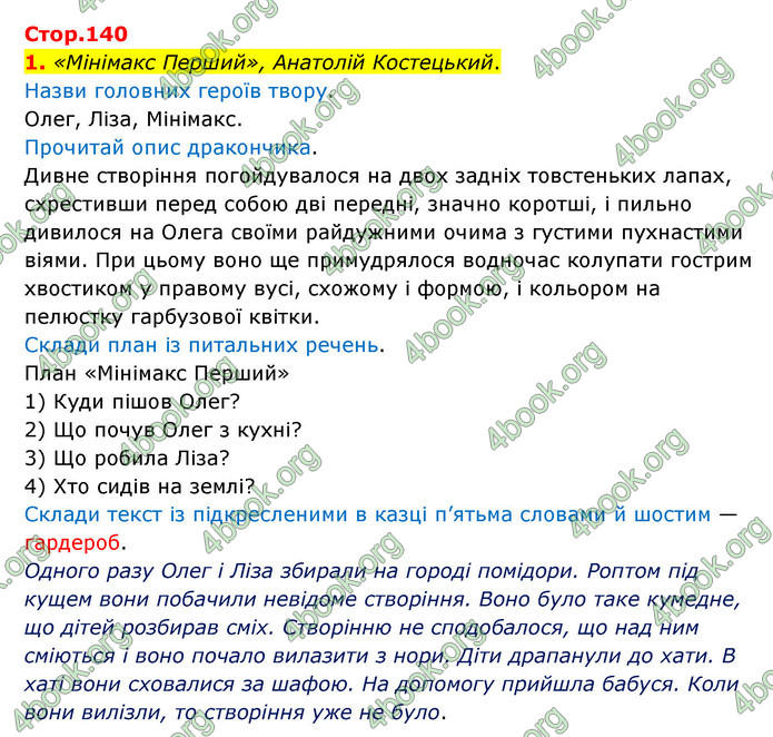 ГДЗ Українська мова 4 клас Чабайовська 1 частина