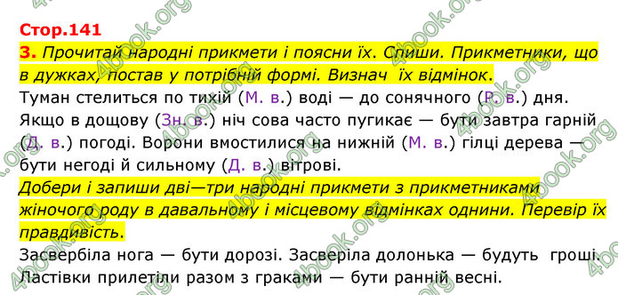 ГДЗ Українська мова 4 клас Чабайовська 1 частина