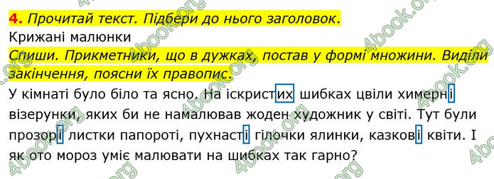 ГДЗ Українська мова 4 клас Чабайовська 1 частина