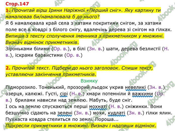 ГДЗ Українська мова 4 клас Чабайовська 1 частина