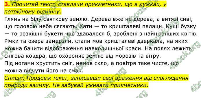 ГДЗ Українська мова 4 клас Чабайовська 1 частина