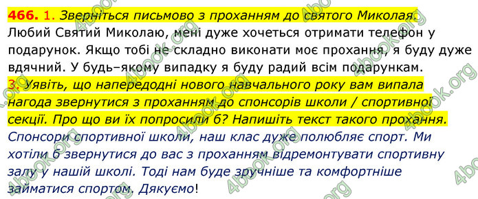 ГДЗ Українська мова 5 клас Голуб 2022