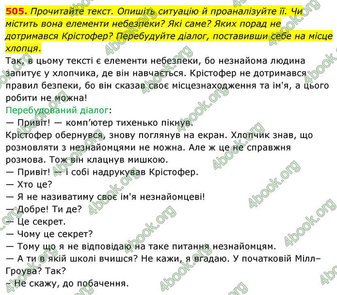 ГДЗ Українська мова 5 клас Голуб 2022