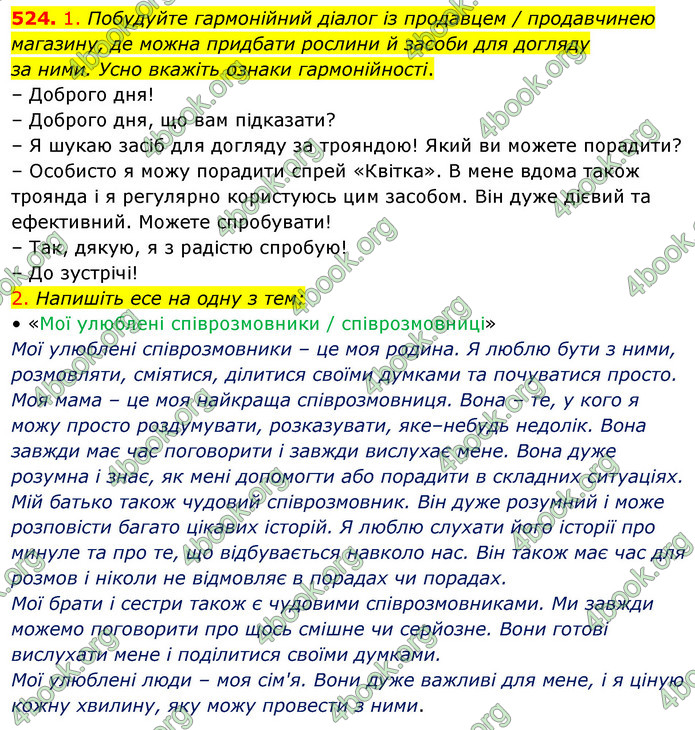 ГДЗ Українська мова 5 клас Голуб 2022