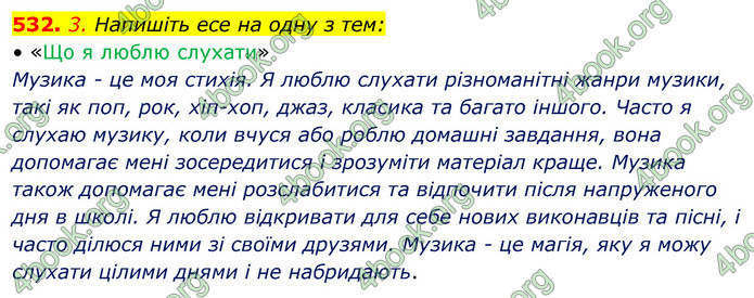 ГДЗ Українська мова 5 клас Голуб 2022