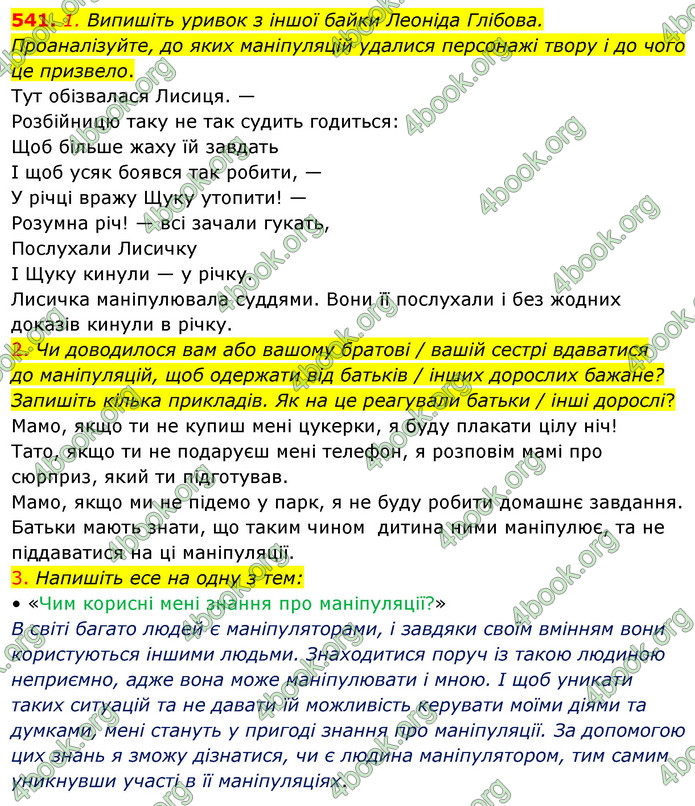 ГДЗ Українська мова 5 клас Голуб 2022