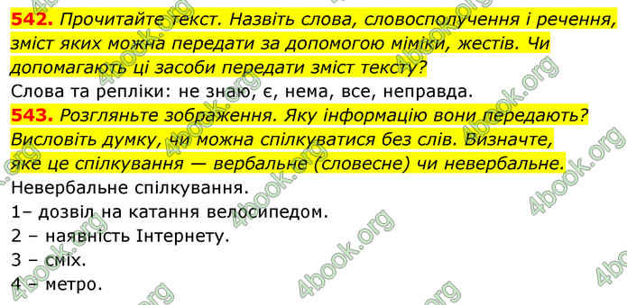 ГДЗ Українська мова 5 клас Голуб 2022