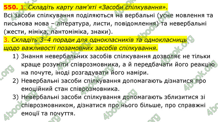 ГДЗ Українська мова 5 клас Голуб 2022