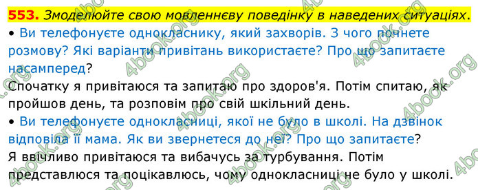 ГДЗ Українська мова 5 клас Голуб 2022