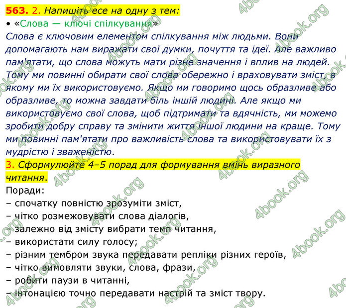 ГДЗ Українська мова 5 клас Голуб 2022