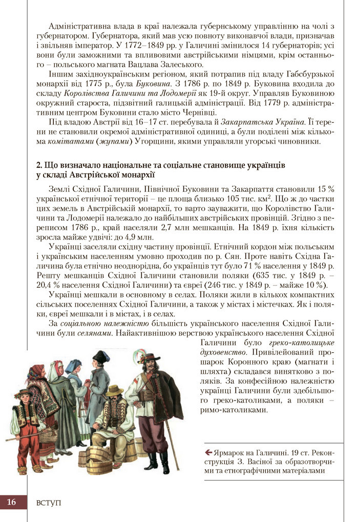 Підручник Історія України 9 клас Власов 2017
