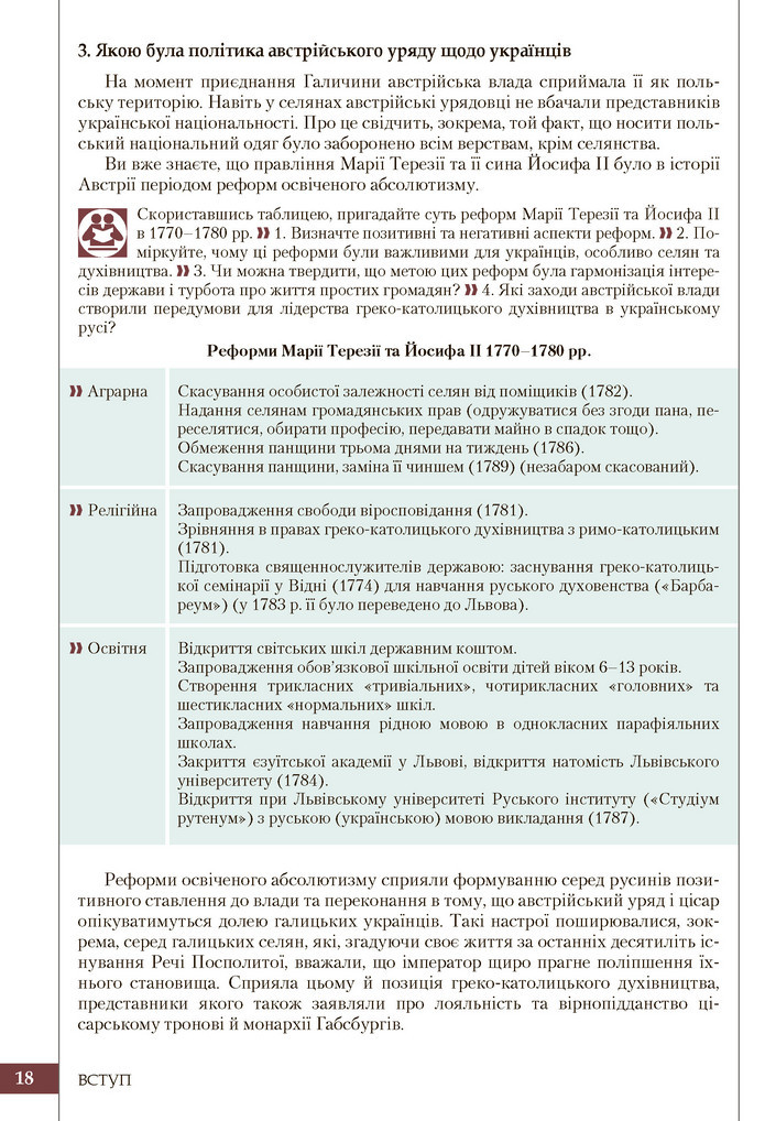 Підручник Історія України 9 клас Власов 2017